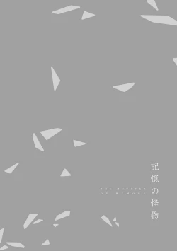 Page 175 of Kioku no Kaibutsu 2