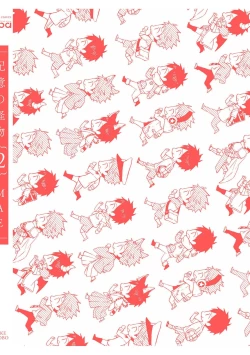 Page 195 of Kioku no Kaibutsu 2