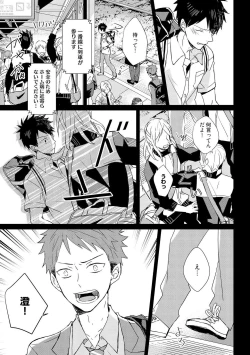 Page 23 of Kioku no Kaibutsu 2