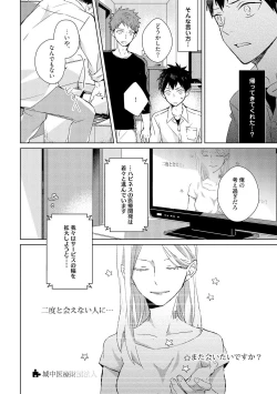 Page 42 of Kioku no Kaibutsu 2