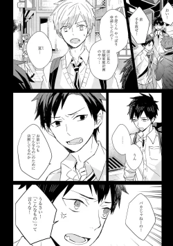 Page 52 of Kioku no Kaibutsu 2