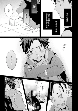 Page 63 of Kioku no Kaibutsu 2