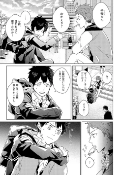 Page 75 of Kioku no Kaibutsu 2