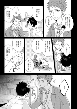 Page 7 of Kioku no Kaibutsu 2