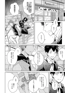 Page 80 of Kioku no Kaibutsu 2