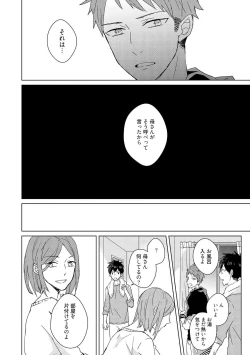 Page 82 of Kioku no Kaibutsu 2