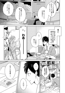 Page 83 of Kioku no Kaibutsu 2