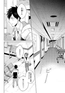 Page 8 of Kioku no Kaibutsu 3