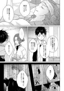 Page 9 of Kioku no Kaibutsu 3