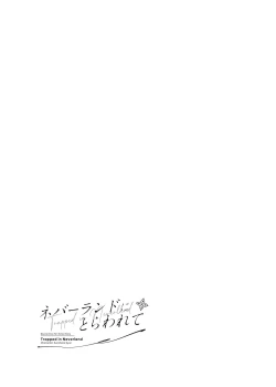 Page 10 of Neverland ni Torawarete - Trapped in Neverland
