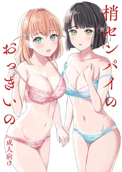 Page 1 of Kozue-senpai no Okkii no