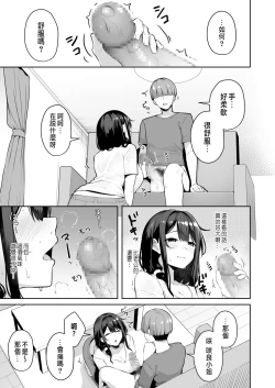 Page 112 of Onee-san to Shiyo?