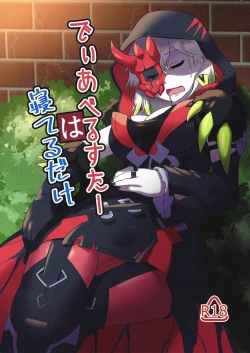 Page 1 of Diabellstar Neteru dake