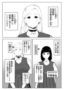 Page 4 of uchi no gakkou ni ha shokubataiken ni fuzoku ga aru