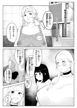 Page 6 of uchi no gakkou ni ha shokubataiken ni fuzoku ga aru