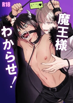 Page 1 of Maou-sama Wakarase!