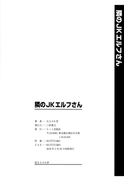 Page 199 of Tonari no JK Elf-san