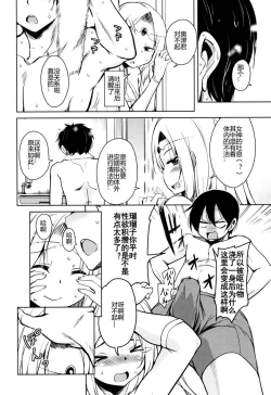 Page 55 of Tonari no JK Elf-san