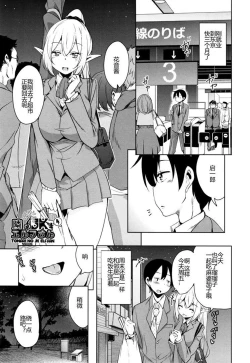 Page 76 of Tonari no JK Elf-san