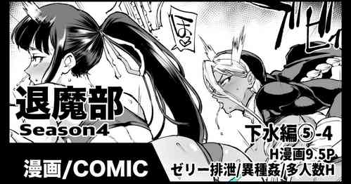 Download Taimabu S4 Gesuidou Hen 5-4