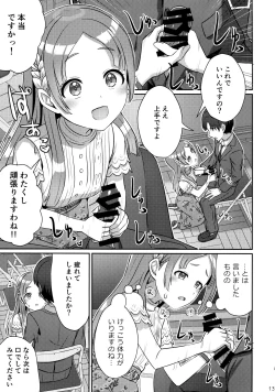 Page 12 of Yumegokochi na Hitotoki