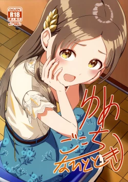 Page 1 of Yumegokochi na Hitotoki