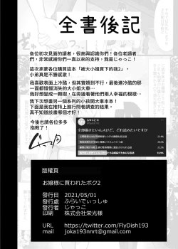 Page 41 of Ojou-sama ni Kawareta Boku 2