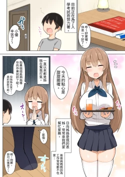 Page 2 of Oneetachi to Ama Ama Juken Benkyou