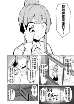 Page 24 of Kansaiben no Kyouiku Jisshuusei ni Tsubusare Okasare Aisareru Hanashi "Yade"