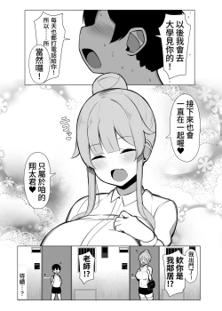 Page 35 of Kansaiben no Kyouiku Jisshuusei ni Tsubusare Okasare Aisareru Hanashi "Yade"