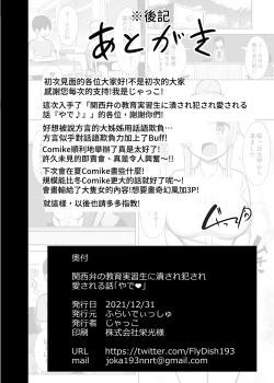 Page 36 of Kansaiben no Kyouiku Jisshuusei ni Tsubusare Okasare Aisareru Hanashi "Yade"