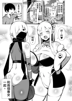 Page 3 of Hirotta Sute Elf-tachi ni Dekiai sarete Shikareru made no Hanashi