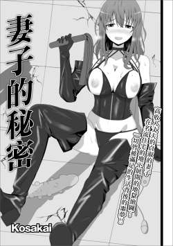 Page 1 of Tsuma no Himegoto | 妻子的秘密