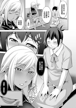 Page 10 of Miki-kun wa Amae Jouzu? Ch. 6 Kuro Gal ni Ijimerareru