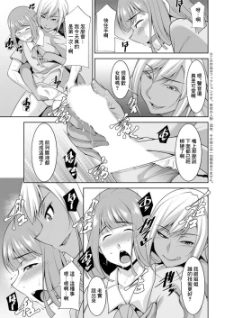 Page 11 of Miki-kun wa Amae Jouzu? Ch. 6 Kuro Gal ni Ijimerareru