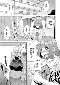 Page 5 of Miki-kun wa Amae Jouzu? Ch. 6 Kuro Gal ni Ijimerareru