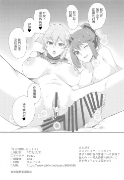 Page 22 of Nama Kettou Shimasho