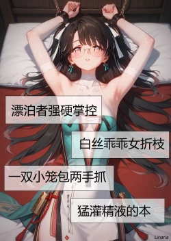 Page 1 of 抓住折枝的白丝小笼包顷刻炼化