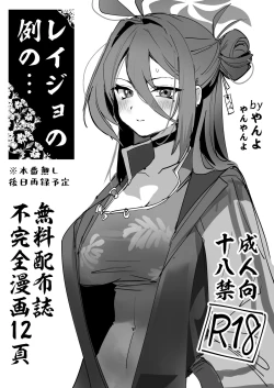 Page 1 of Reijo  no Rei no...