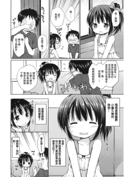 Page 2 of Chiisana Karada no Ookina Koi | 小小身體 大大愛戀♡