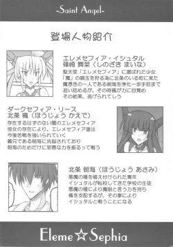Page 6 of Saint Angel Eleme☆Sephia 1st