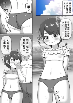 Page 5 of Onna Mizugi Challenge Shitara Mesuiki Shitemashita | 做了女式泳装挑战 结果被干到雌性高潮了
