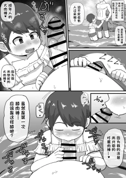 Page 6 of Onna Mizugi Challenge Shitara Mesuiki Shitemashita | 做了女式泳装挑战 结果被干到雌性高潮了