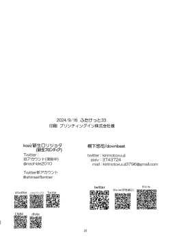 Page 21 of Yorishige-dono to Yotogi no Tanren