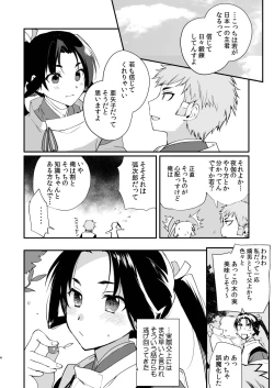 Page 3 of Yorishige-dono to Yotogi no Tanren