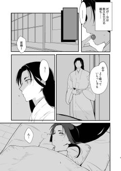 Page 4 of Yorishige-dono to Yotogi no Tanren