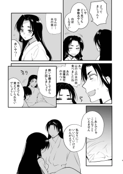 Page 8 of Yorishige-dono to Yotogi no Tanren