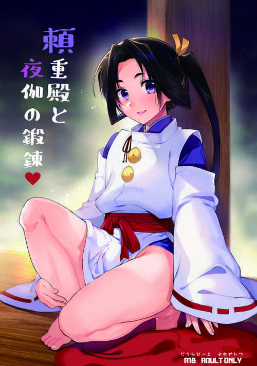 Download Yorishige-dono to Yotogi no Tanren