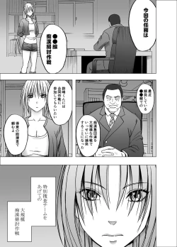 Page 2 of Otori Sousakan Kyouka Uragiri hen