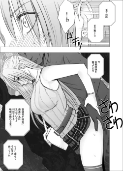 Page 8 of Otori Sousakan Kyouka Uragiri hen